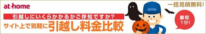 引越しバナー10月